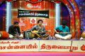 Guitar Prasanna @ Chennaiyil Thiruvaiyaru Season 13 Day 5 (22nd December) Stills