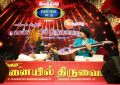 L.Shenkar, Rajhesh Vaidhya @ Chennaiyil Thiruvaiyaru Season 14 Day 2 (19th Dec) Photos
