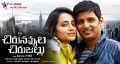 Trisha, Jeeva in Chirunavvula Chirujallu Movie Wallpapers