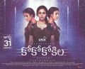 Actress Nayanthara COCO Kokila Movie Release Today Posters