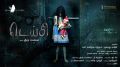 Daisy Tamil Movie First Look Wallpapers