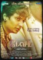Tamil Actor Jeeva in David Movie Release Posters