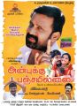 Anbukku Panjamillai Tamil Movie Deepavali (Diwali) Wishes Posters