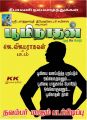 Boominathan Tamil Movie Deepavali (Diwali) Wishes Posters