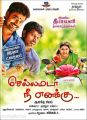 Chellamada Nee Eanakku Tamil Movie Deepavali (Diwali) Wishes Posters