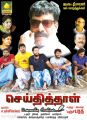 Seithithal Tamil Movie Deepavali (Diwali) Wishes Posters