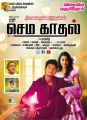 Sema Kadhal Tamil Movie Deepavali (Diwali) Wishes Posters