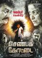 Shenbaga Kottai Tamil Movie Deepavali (Diwali) Wishes Posters