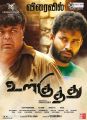 Ulkuthu Tamil Movie Deepavali (Diwali) Wishes Posters