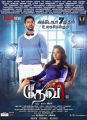 Prabhu Deva, Tamanna in Devi Movie Release Posters