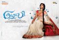 Actress Sai Dhansika Kuzhali Movie First Look Wallpapers
