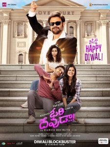 Ori Devuda Movie Diwali Wishes Poster HD