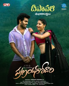 Pranayagodari Movie Diwali Wishes Poster HD