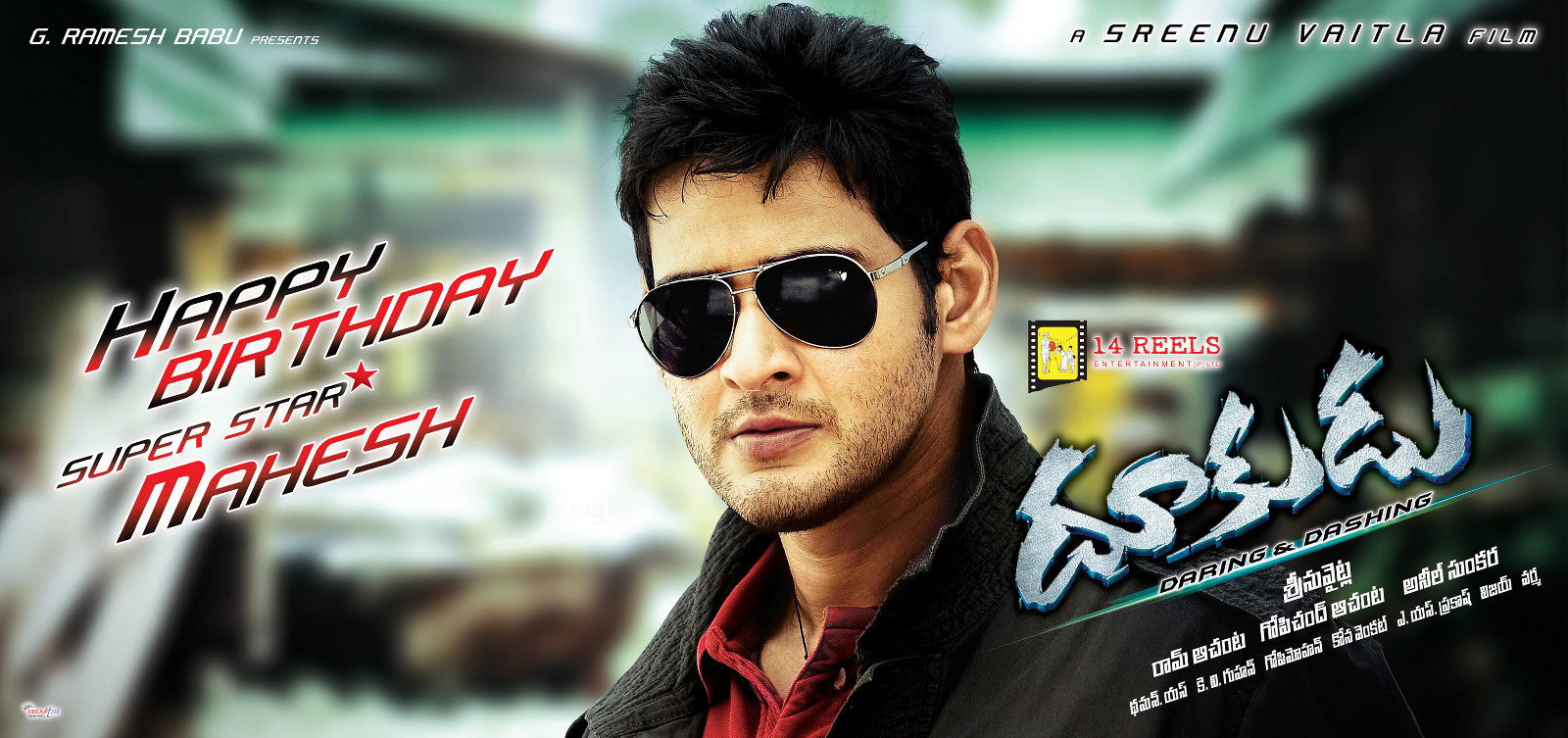 Dookudu Mahesh Babu Birthday Special Wallpapers Posters New Movie Posters