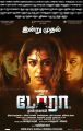 Actress Nayanthara's Dora Movie Release Today Posters