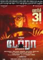 Tamil Actress Nayanthara's Dora Movie Release Posters