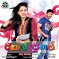 Double Trouble Telugu Movie Wallpapers