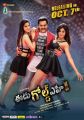 Richa Panai, Sunil, Sushma Raj in Eedu Gold Ehe Movie Release Oct 7th Posters