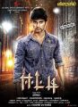 Actor Atharva in Eetti Movie Release Posters
