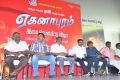 Egnapuram Movie Audio Launch Stills