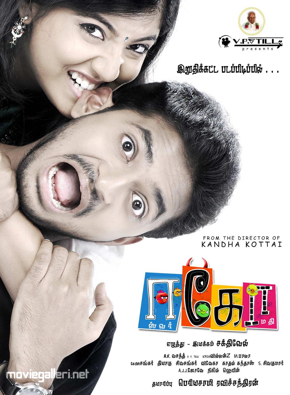 EGO Tamil Movie Posters Velu Anaswara Bala Moviegalleri