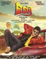 Vadivelu's Eli Tamil Movie First Look Posters