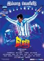 Actor Vadivelu in Eli Movie Release Posters