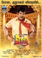 Actor Vadivelu in Eli Movie Release Posters