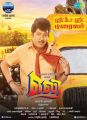 Actor Vadivelu in Eli Tamil Movie Release Posters