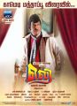 Actor Vadivelu in Eli Movie Release Posters