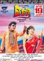 Vadivelu, Sadha in Eli Movie Release Posters