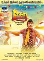 Actor Vadivelu in Eli Movie Release Posters