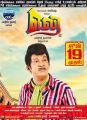 Actor Vadivelu in Eli Tamil Movie Release Posters