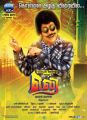 Actor Vadivelu in Eli Tamil Movie Release Posters