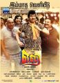 Actor Vadivelu in Eli Tamil Movie Release Posters