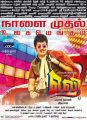 Actor Vadivelu in Eli Movie Release Posters