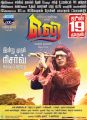 Actor Vadivelu in Eli Movie Release Posters