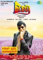 Actor Vadivelu in Eli Movie Release Posters