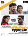 Engeyum Eppothum Audio Release Posters