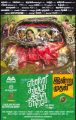Enna Satham Intha Neram Movie Release Posters