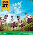 Adhiti, Aakrithi, Akshathy, Aapthi in Enna Satham Intha Neram Movie Release Posters