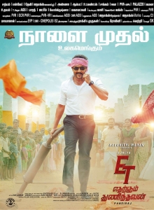 Suriya Etharkkum Thunindhavan Movie Release Posters HD