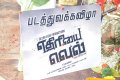 Ethiriyai Vel Tamil Movie Launch Stills