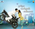 Etho Seithai Ennai Movie Wallpapers