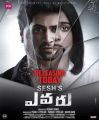 Adivi Sesh, Regina Cassandra in Evaru Movie Release Today Posters