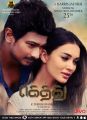 Udhayanidhi Stalin, Amy Jackson in Gethu Movie Audio Release Posters