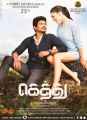 Udhayanidhi Stalin, Amy Jackson in Gethu Movie Audio Launch Posters