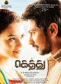 Amy Jackson, Udhayanidhi Stalin in Gethu Movie Audio Launch Posters