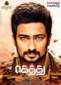 Actor Udhayanidhi Stalin in Gethu Movie Audio Release Posters