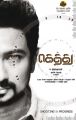 Udhayanidhi Stalin's Gethu Movie First Look Poster